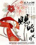 赐婚