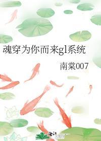 魂穿为你而来gl系统