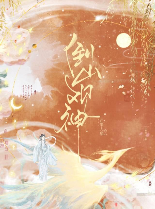 倒山观神