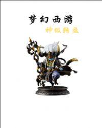 梦幻西游:神级转盘