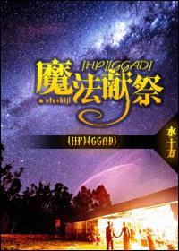 魔法献祭（GGAD）