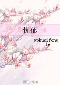 忧郁