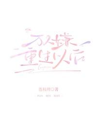 万人嫌重生以后