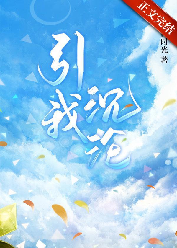 引我沈沦