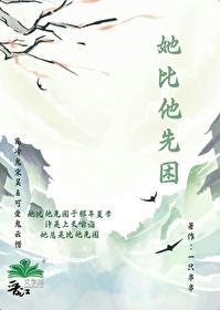 她比他先困