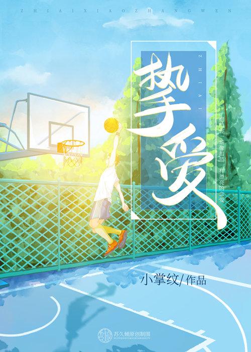 挚爱 (重生 1v1) 全文