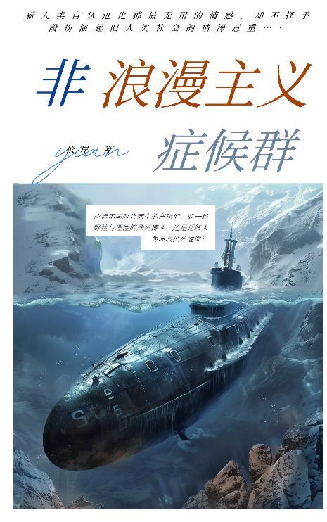 非浪漫主义癥候群