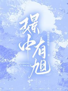 璟中有旭