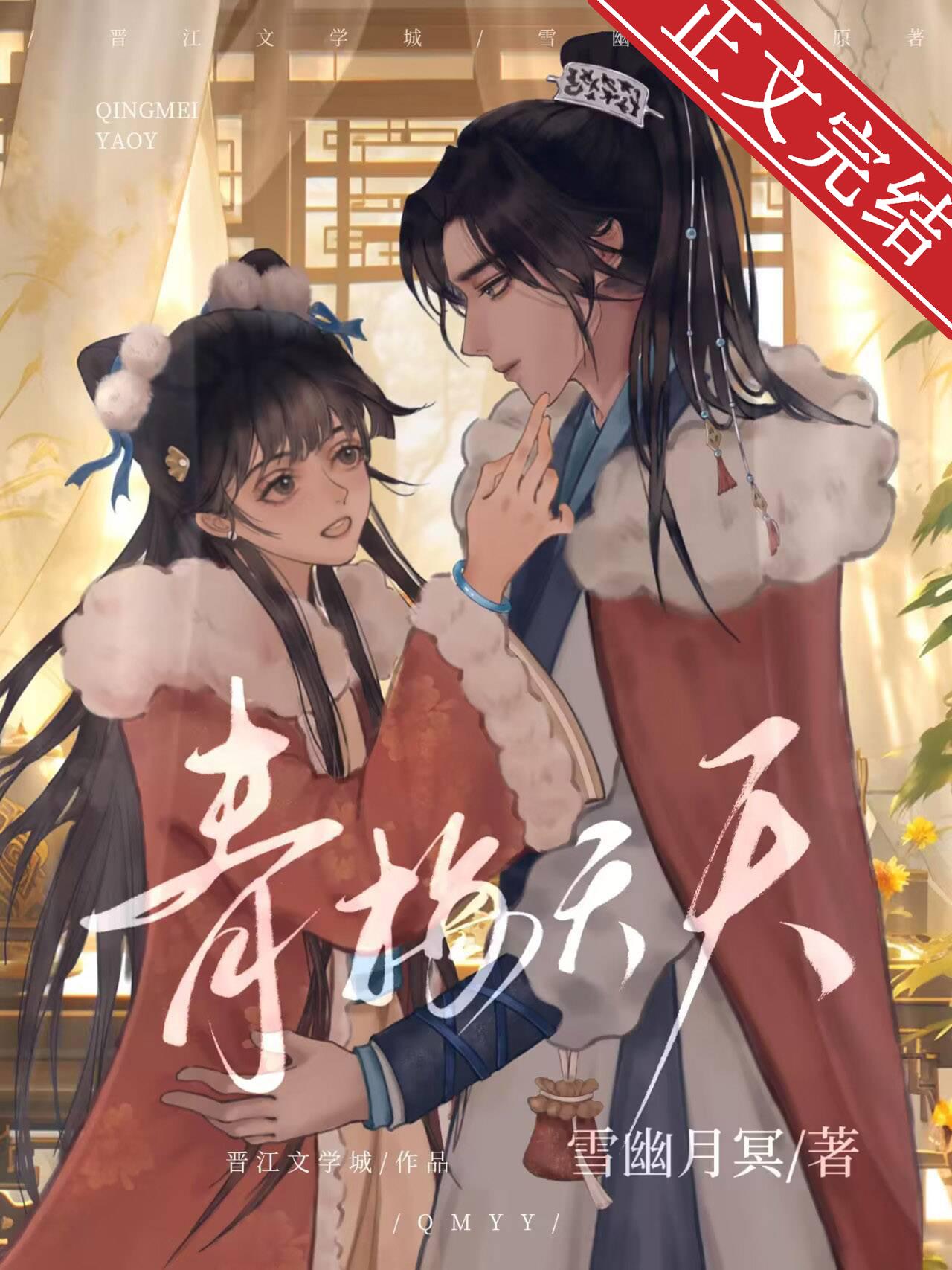 青梅夭夭
