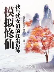 模拟修仙:我的红尘历练
