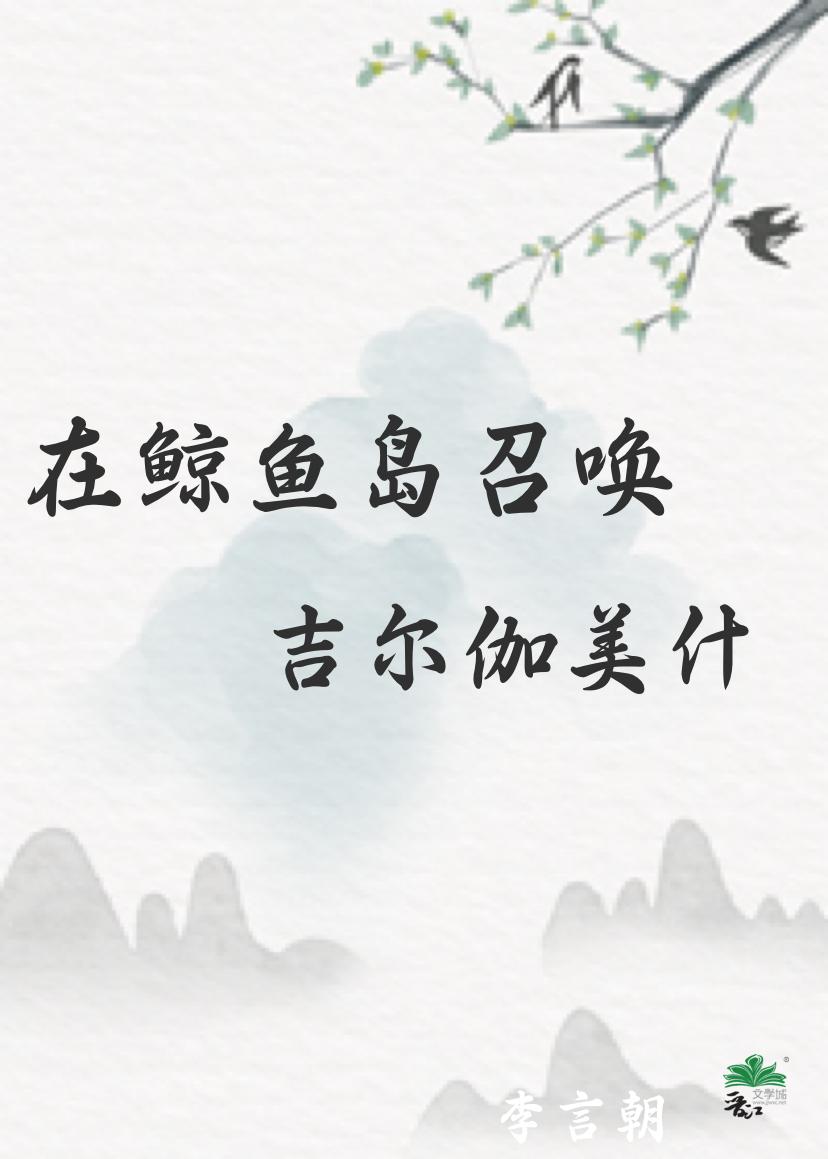 在鲸鱼岛召唤金闪闪