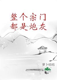 心声暴露后,整个宗门都知道他们是炮灰了