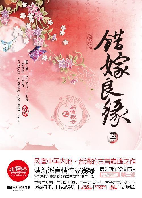 错嫁良缘3后宫疑云