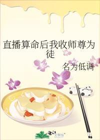 直播算命后我收师尊为徒