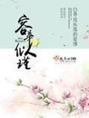 容华似瑾许瑾瑜陈元昭