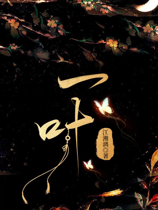 一叶