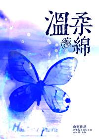 温柔缠绵