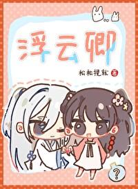 浮云卿
