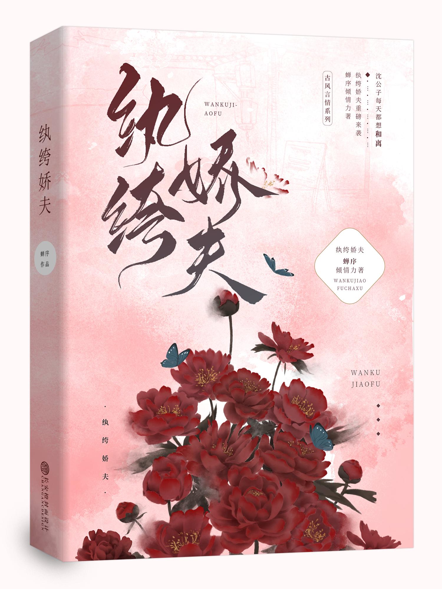 纨绔娇夫