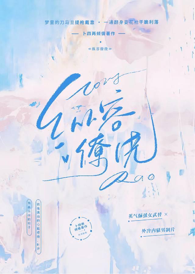 纵容缭绕