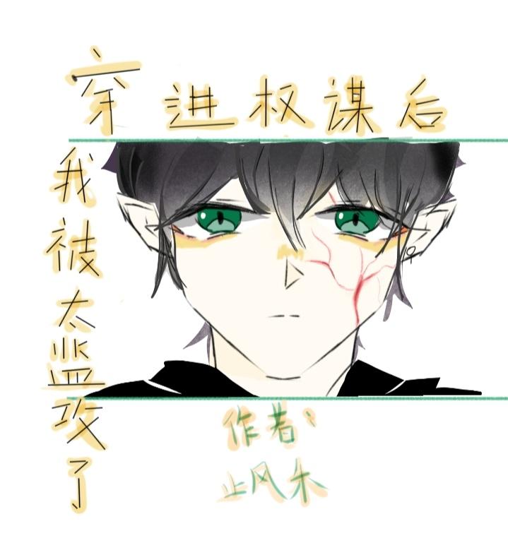 身为炮灰的我只想躺平[穿书]