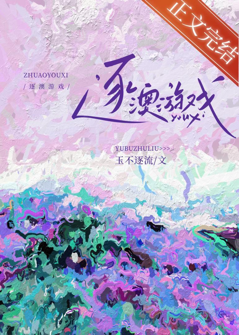 逐澳游戏