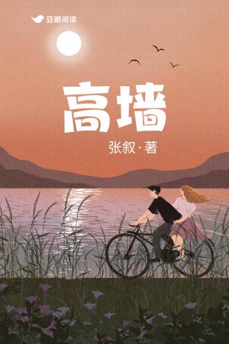 高墻