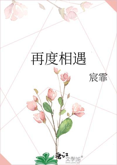 再度相遇