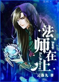 [西幻]法师在上