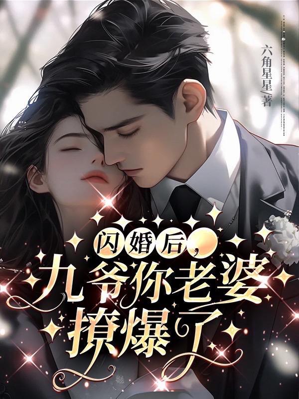 协议婚约:霸总入戏疯狂向我索爱黎晚意宋逾白