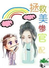 重生后拯救美惨官配(快穿)
