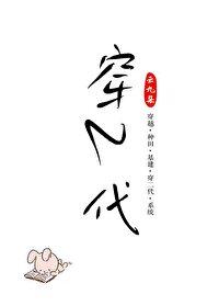 穿二代捡漏日常(科举)