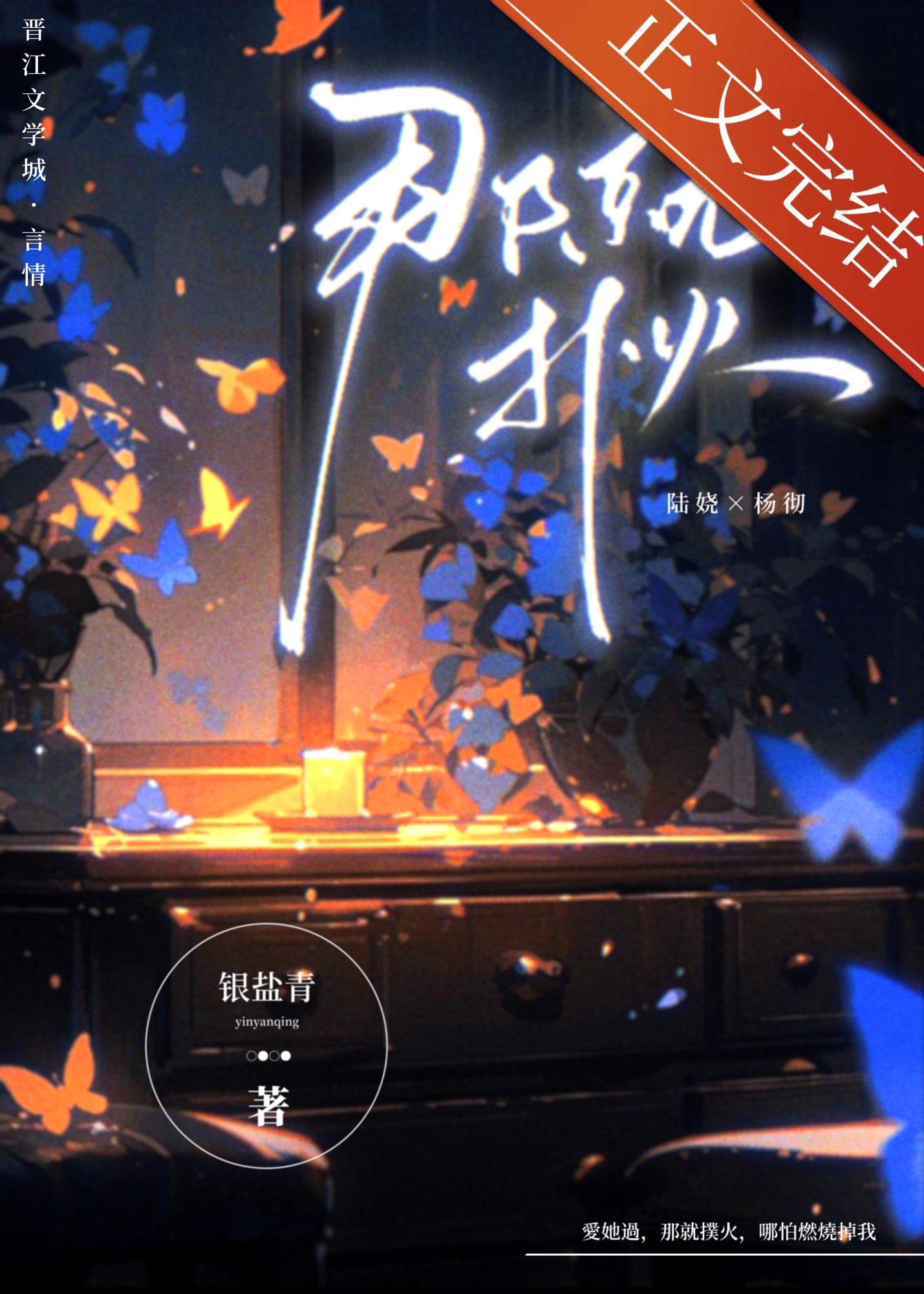那就扑火[年下]