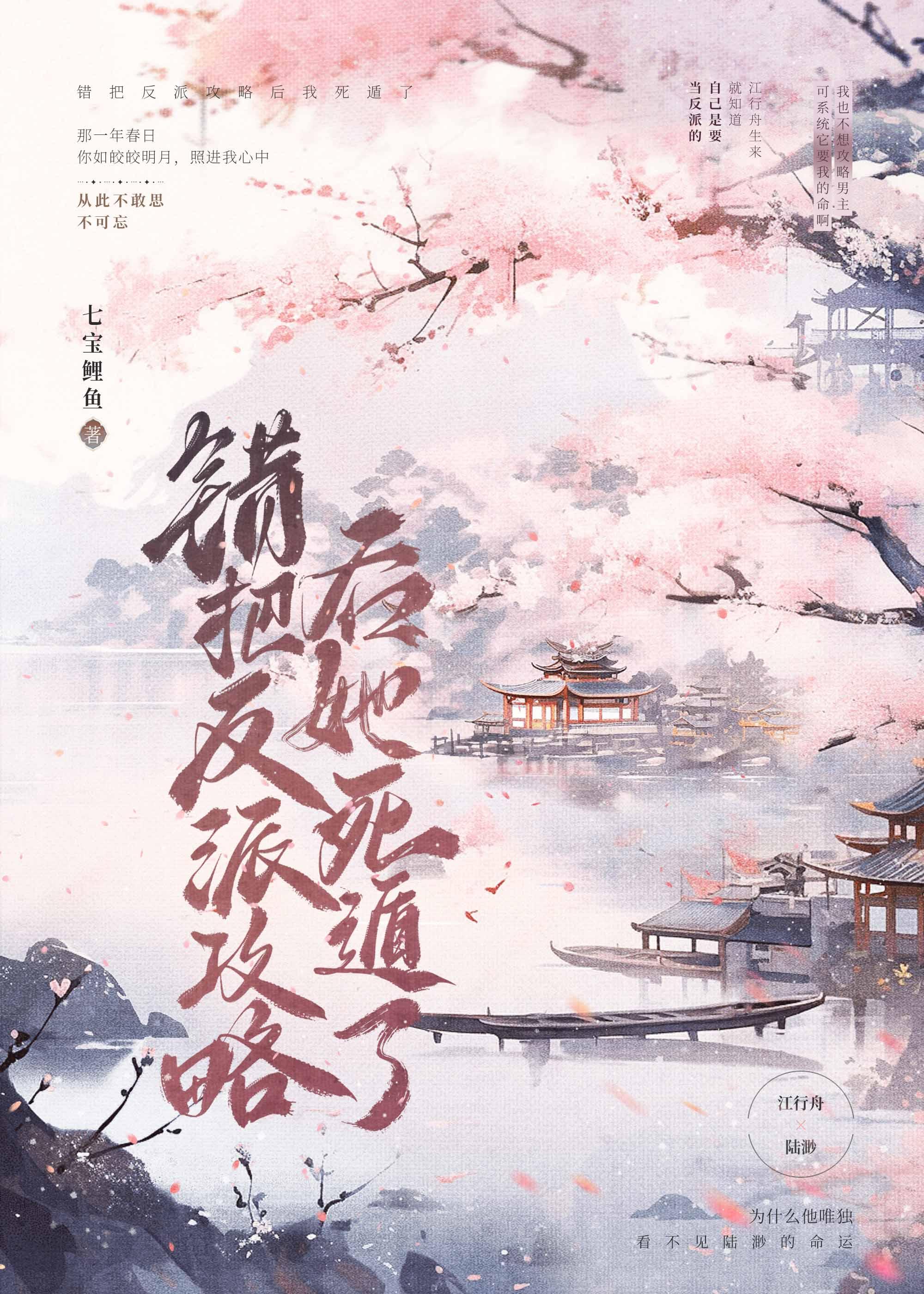 错把反派攻略后,他黑化了