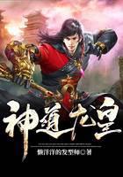神道龙皇