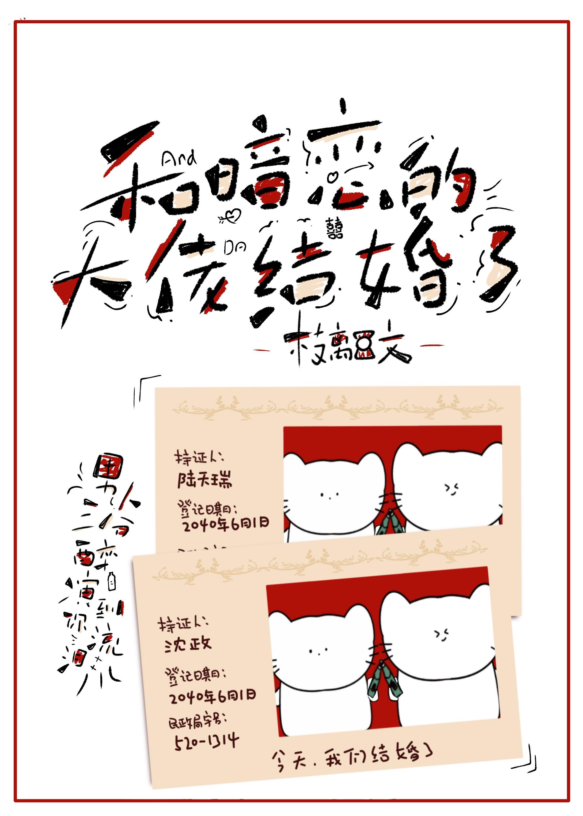 和暗恋的大佬结婚了