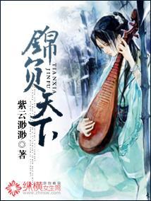 锦负天下