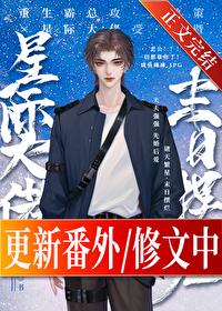 星际大佬,末日摆烂