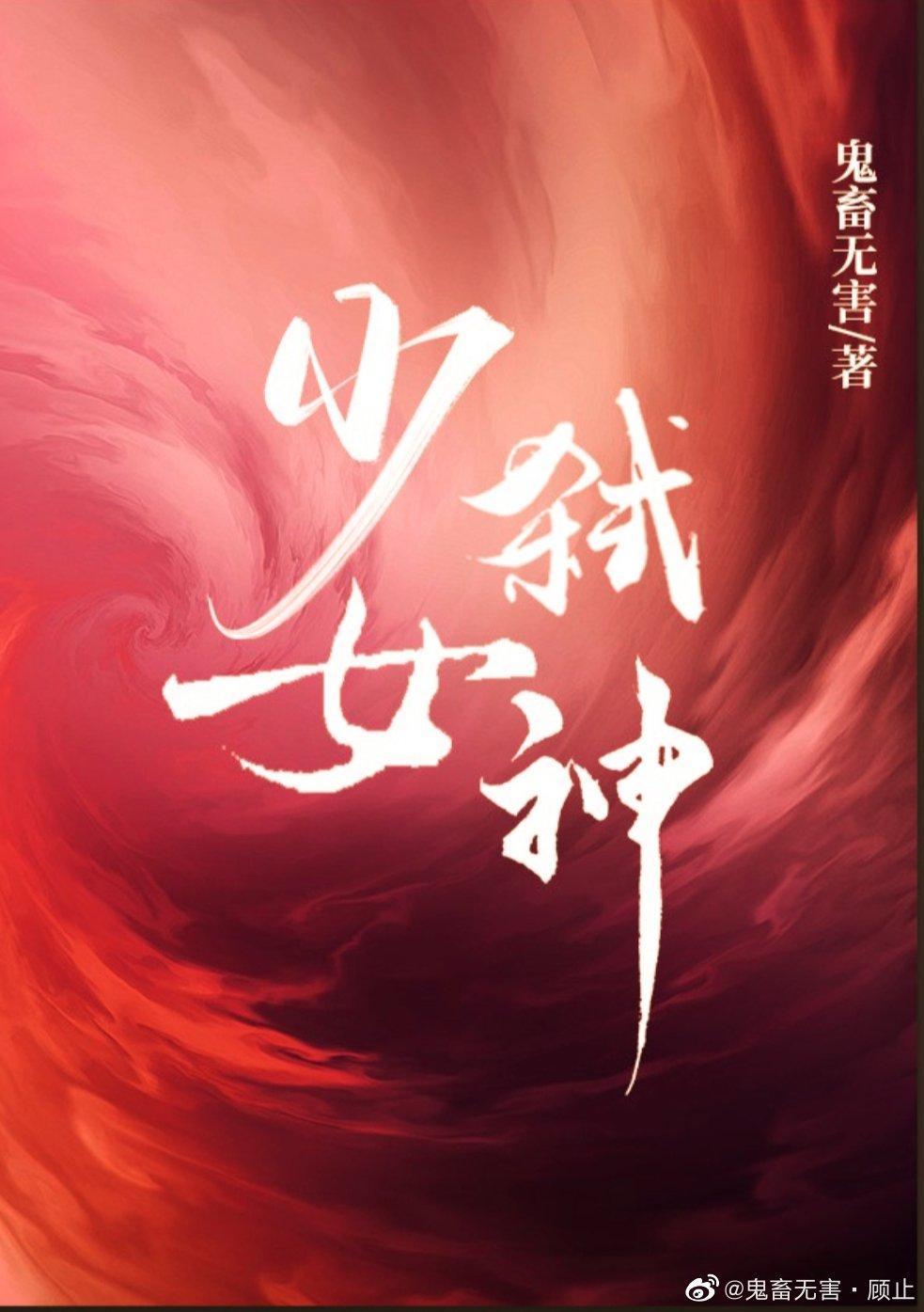 少女弒神[克苏鲁]