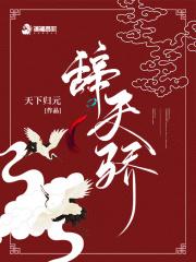 铁慈慕容翊