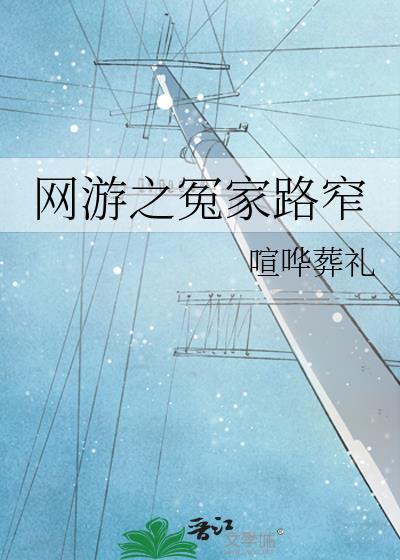 网游之冤家路窄