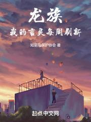 龙族:我的言灵每周刷新