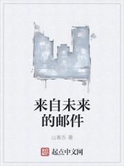 来自未来凡客txt