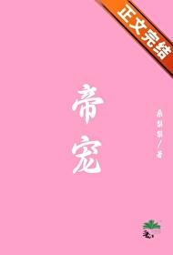帝宠