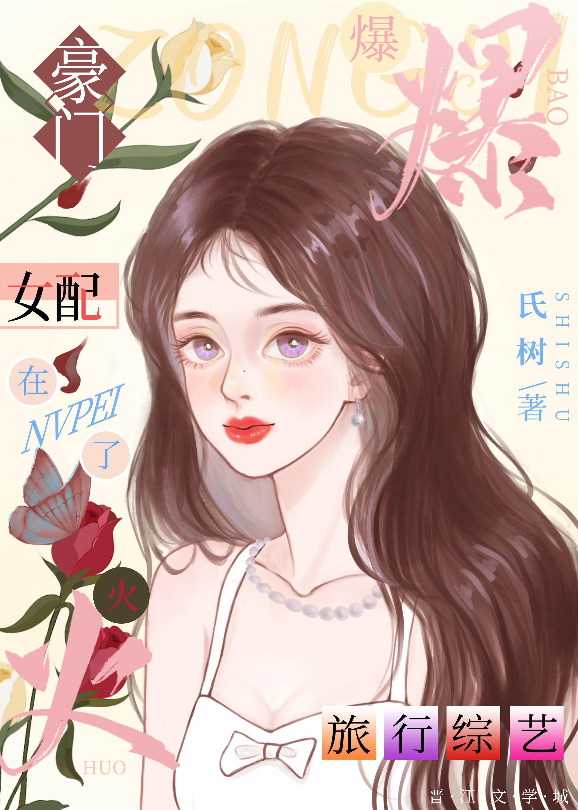 豪门女配在旅行综艺爆火了