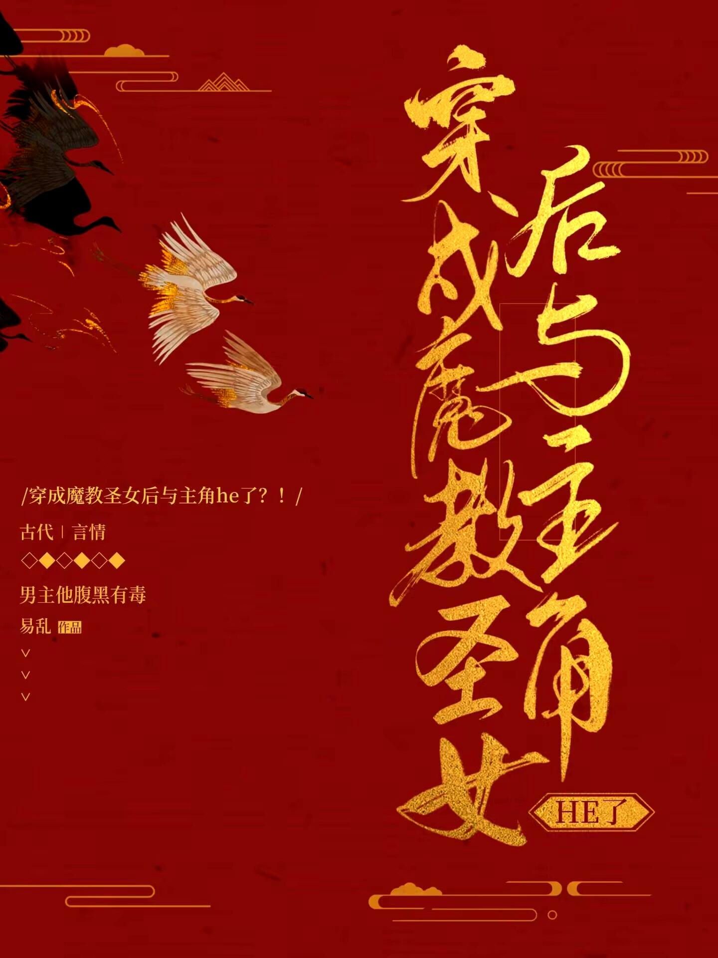 穿成魔教圣女后与主角he了?!