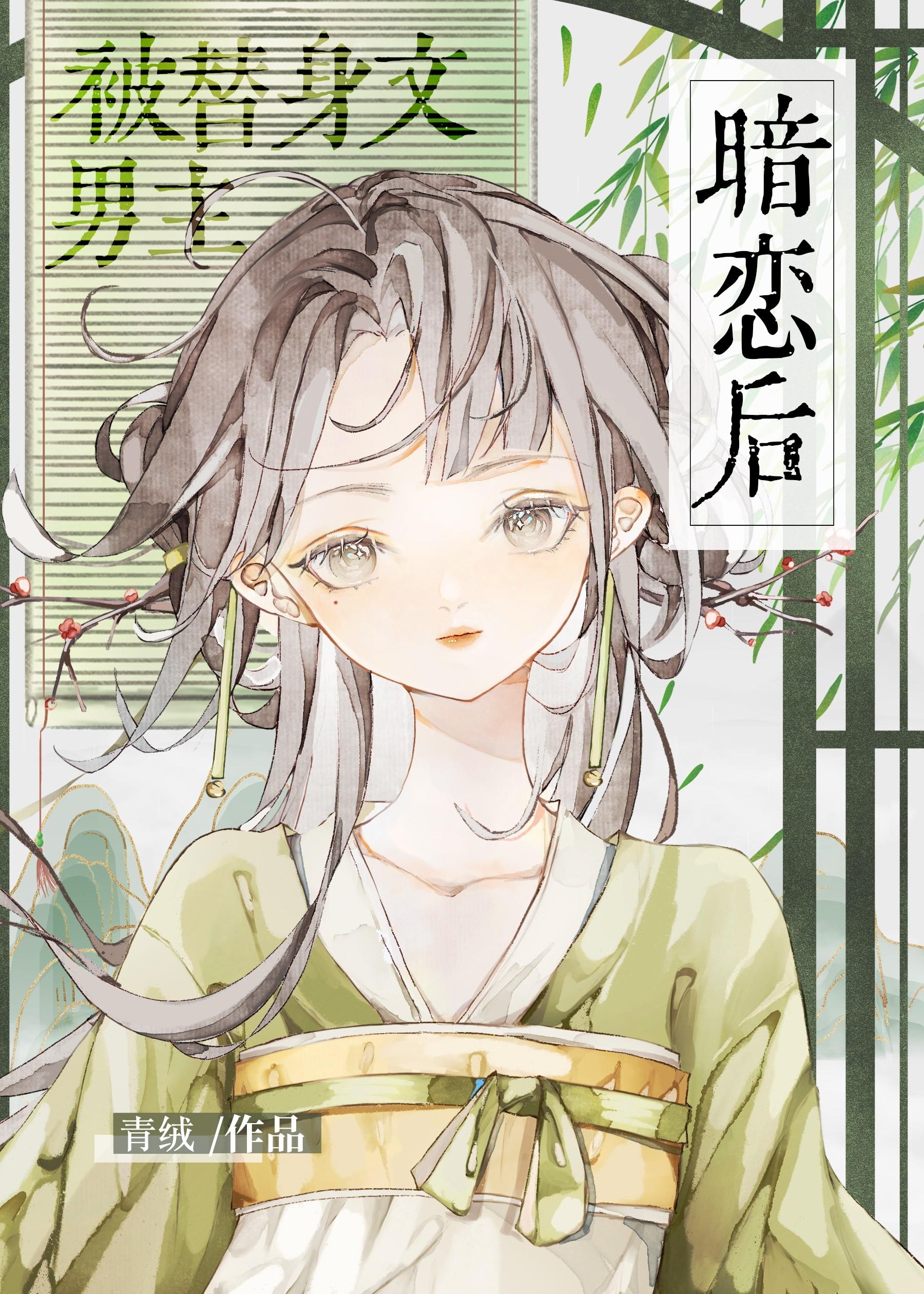 被傲娇猫猫暗恋后