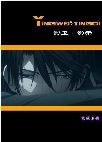 影卫·影帝