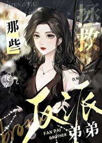 拯救那些炮灰弟弟[快穿]