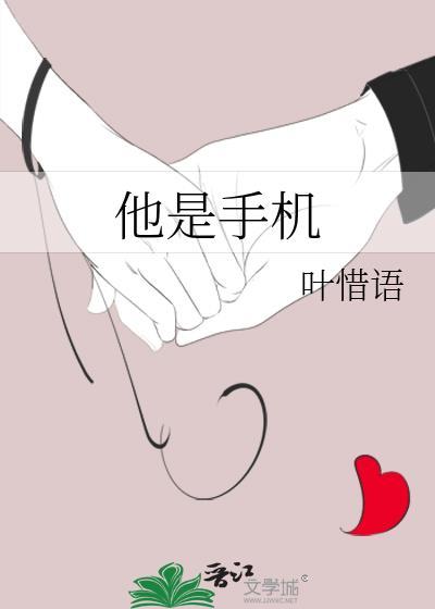 他是手机